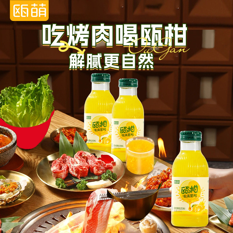 【新品】瓯萌瓯柑汁330ml*12瓶温州瓯柑高含量果粒果汁健康饮料