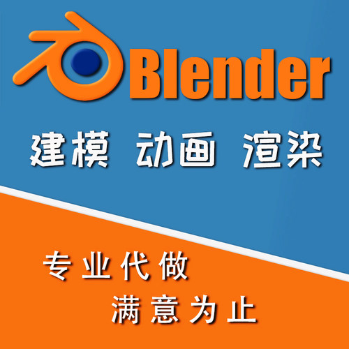 blender建模场景模型材质代渲染ip形象设计绑定动画代做3D效果图
