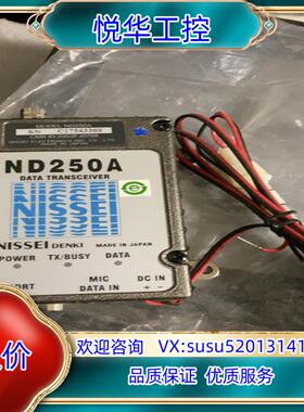 原装日精ND250A数传电台议