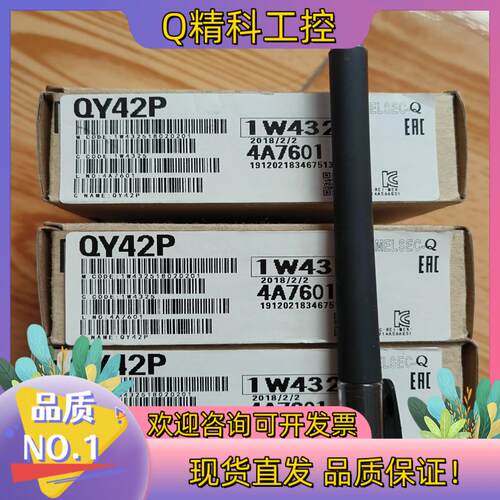 现货PLC模块QY42P,全新原装1300共有三