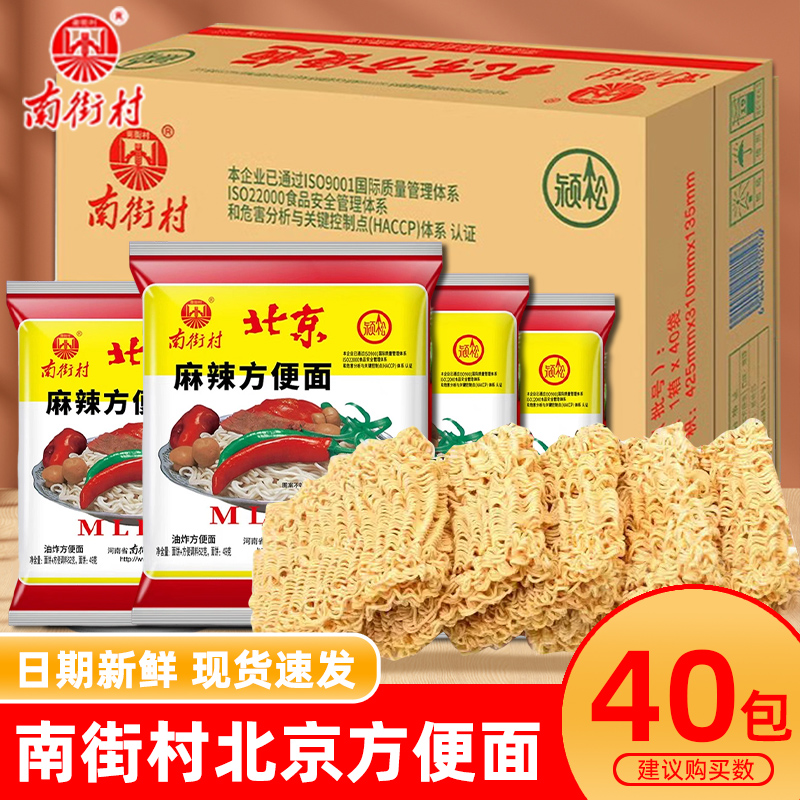 南街村老北京方便面整箱批发袋装麻辣干吃干脆面河南特产怀旧零食
