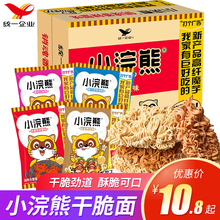 网红吃货小零食休闲食品小吃 统一小浣熊干脆面干吃面方便面整箱装