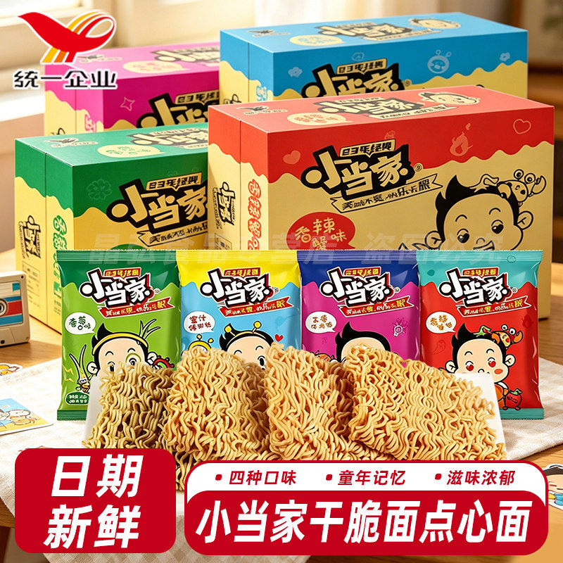小当家干脆面干吃方便面整箱装办公室网红解馋小零食休闲食品小吃