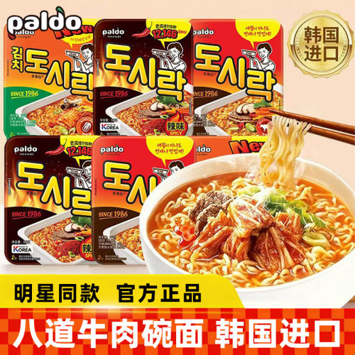 【热巴同款】韩国进口泡面