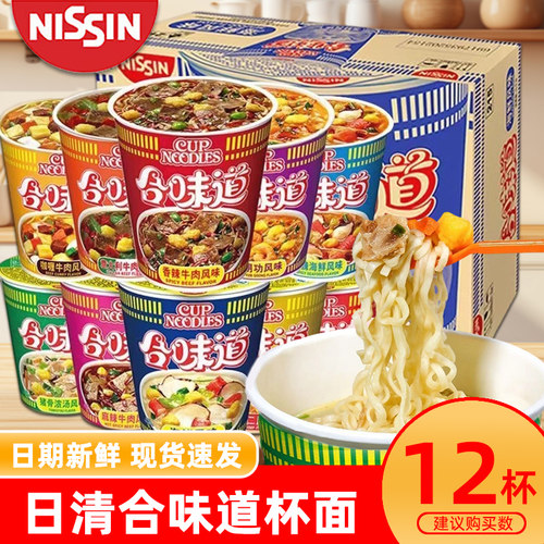 日清合味道杯面夜宵泡面