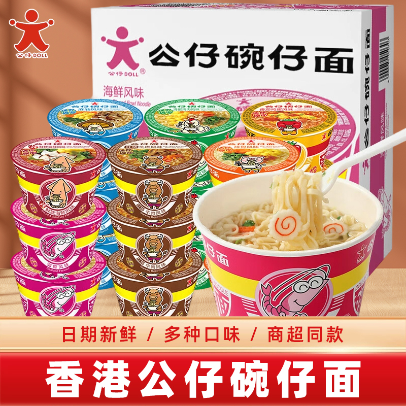 香港公仔碗仔面夜宵泡面