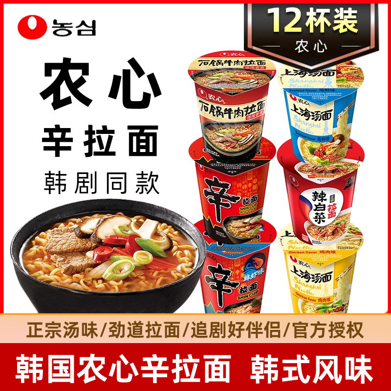 农心辛拉面韩式杯面泡面