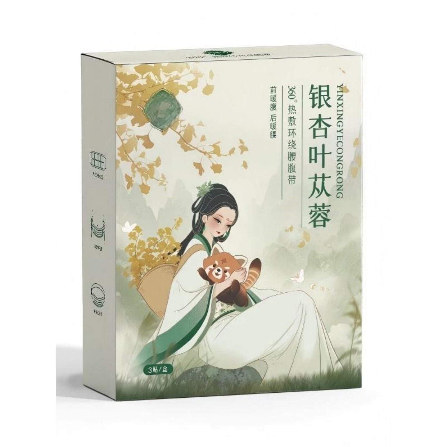 古宛堂同款暖腹腰带大姨妈暖肚子神器保暖热敷暖宫缓解痛经暖腹贴