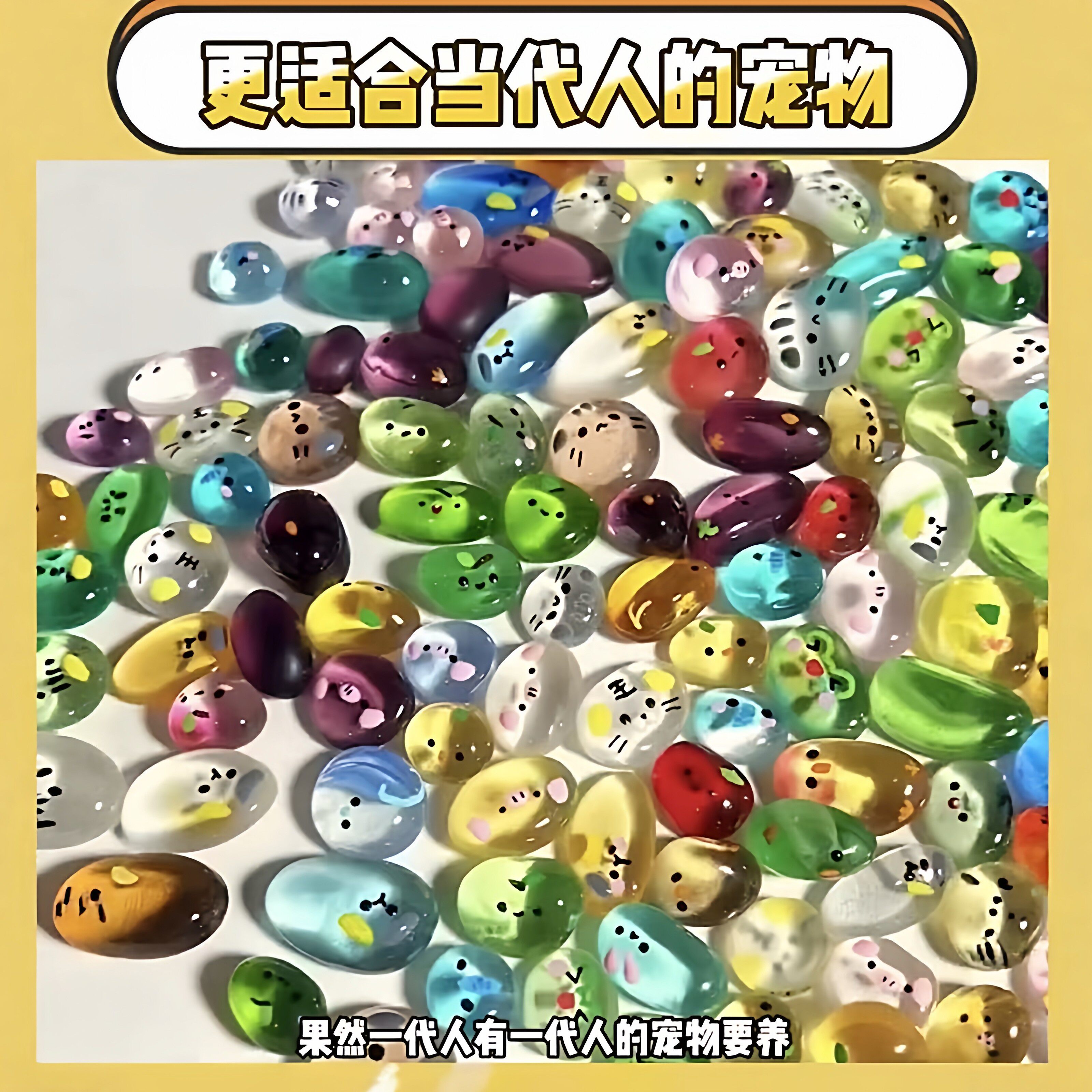 可爱宠物石头彩色多巴胺石头宠物手工diy创意摆件夜光树脂小配件
