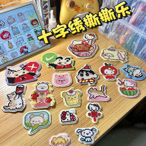 十字绣撕撕乐材料包套装手工diy可以撕的网格塑料板手工刺绣挂件