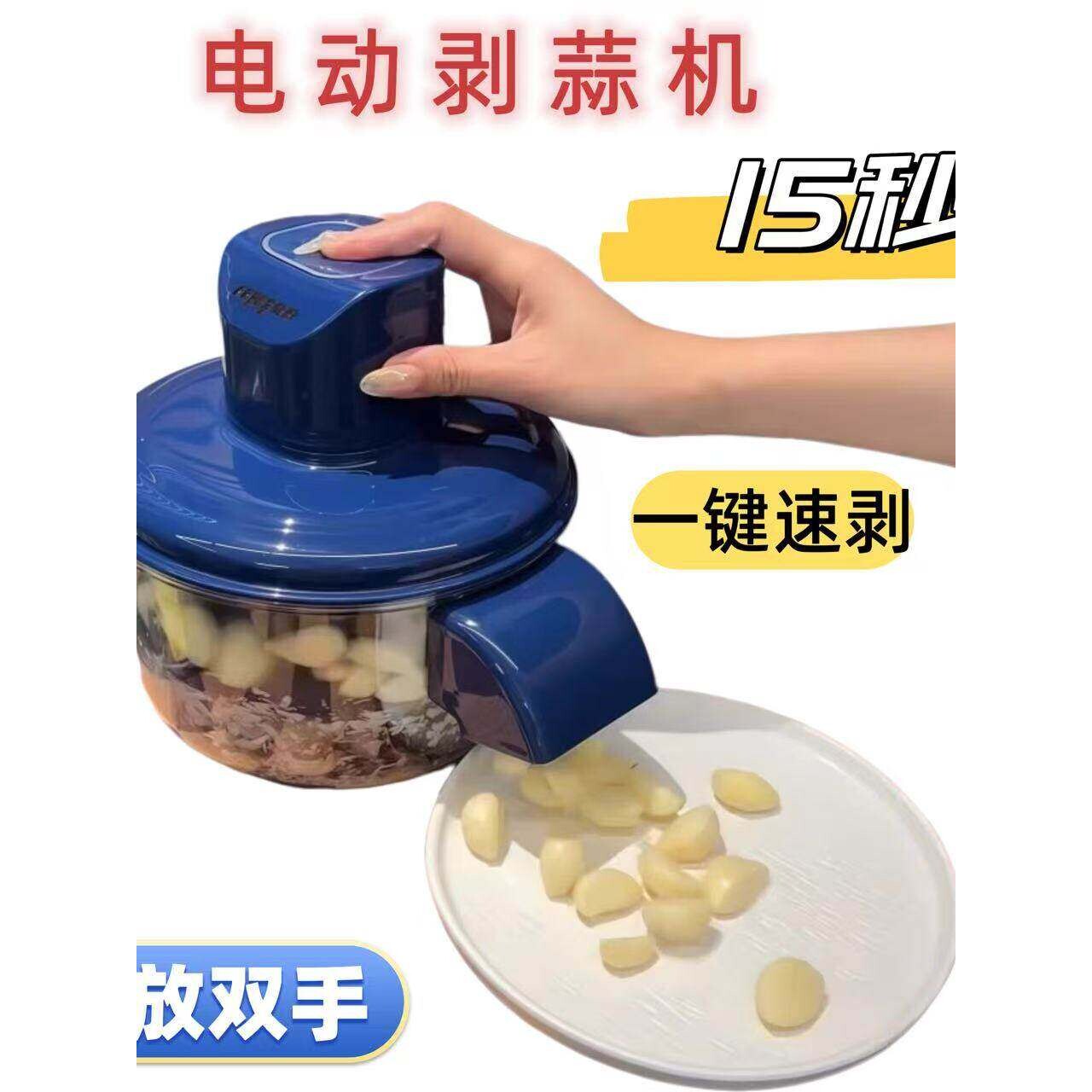 家用电动剥蒜神器 全自动大蒜去皮机 厨房多功能果蔬去皮工具