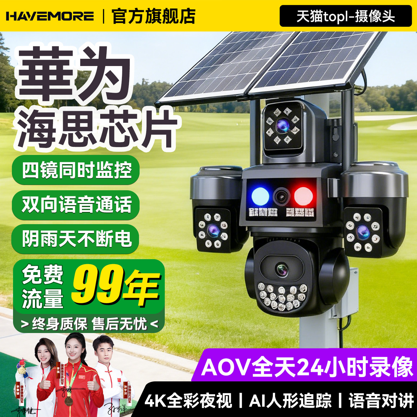 太阳能监控器免插电无电无网