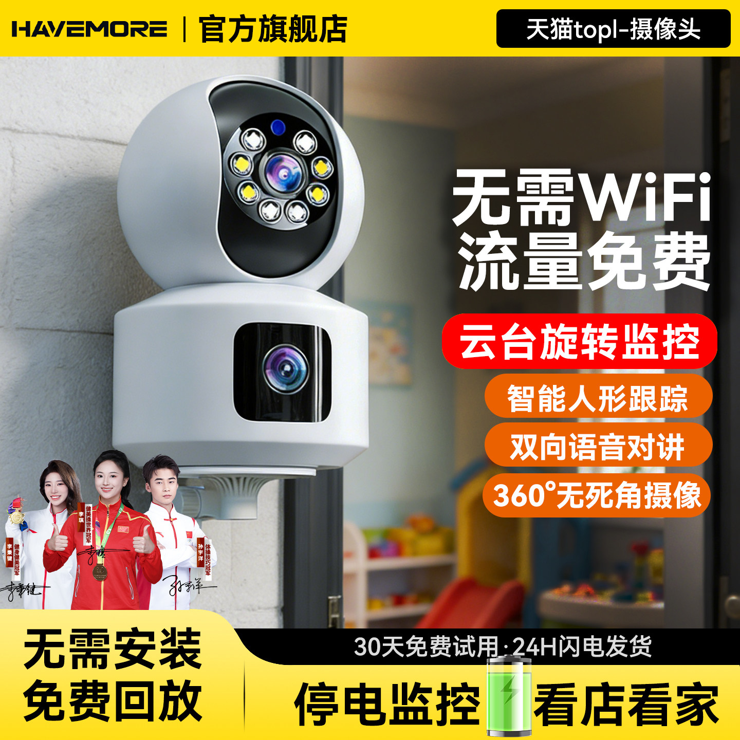 海威曼无需WiFi插卡监控摄像头家用高清360度无死角全景远程监控