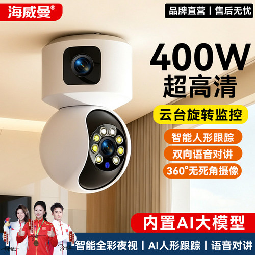 海威曼360度无死角室内摄像头
