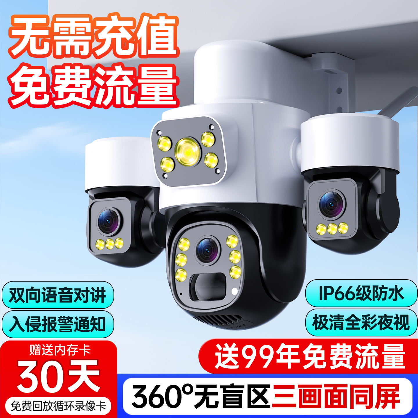 三画面户外摄像头360无死角