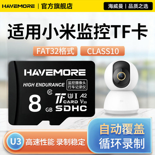 海威曼适用小米监控内存专用摄像头U3储存卡8G内存卡tf卡micro sd