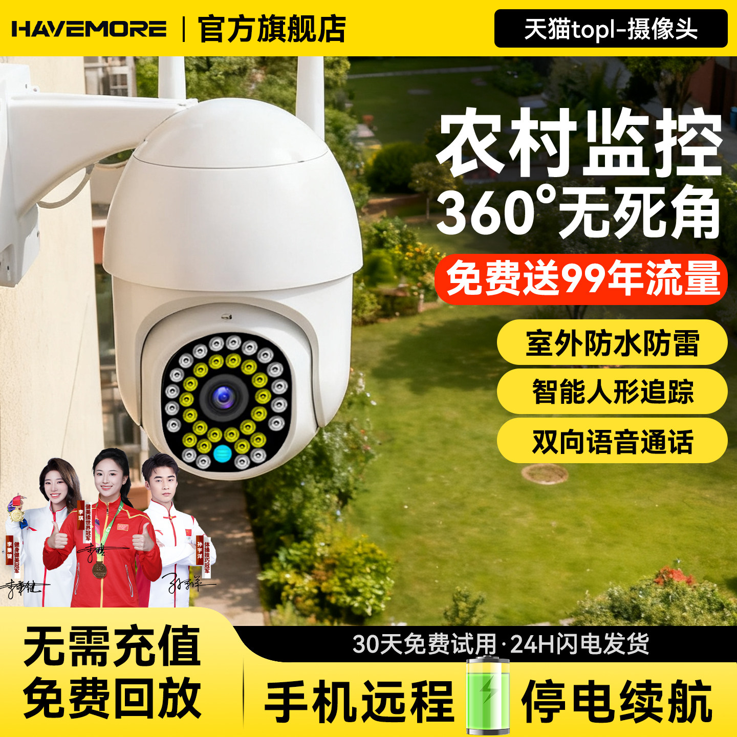 海威曼室外监控摄像头防雨防水无需网络无需wifi终身免流量免充值