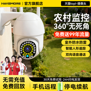 海威曼室外监控摄像头防雨防水无需网络无需wifi终身免流量免充值