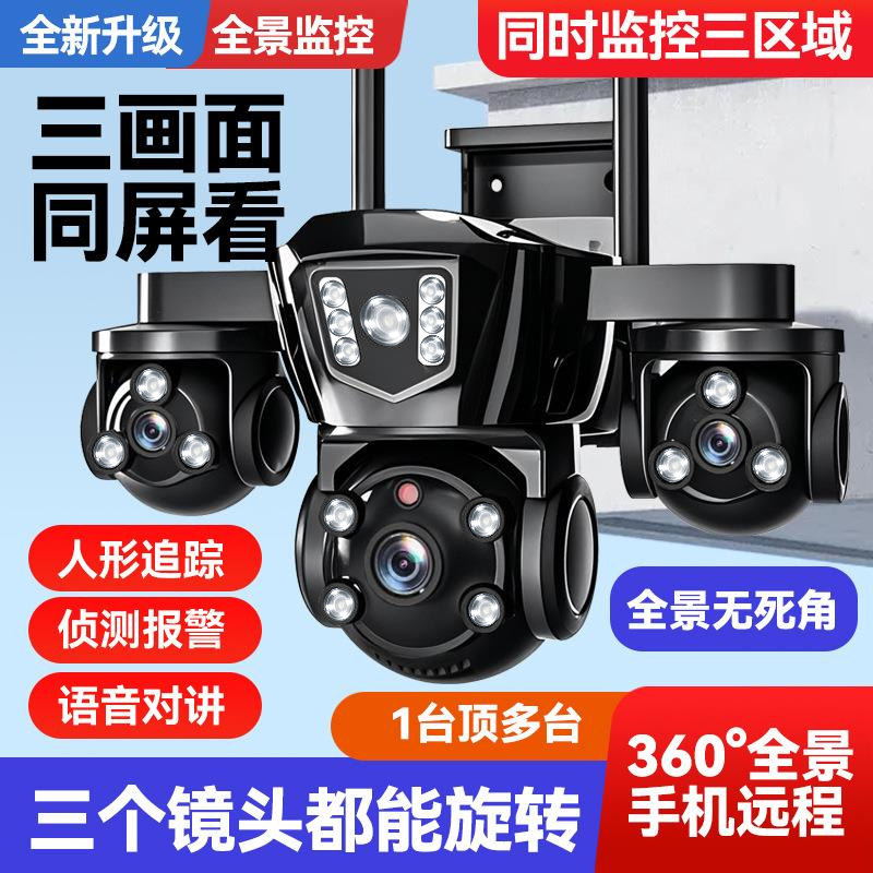 摄像头360度无死角室外家用手机远程4G高清夜视三画面监控器摄影