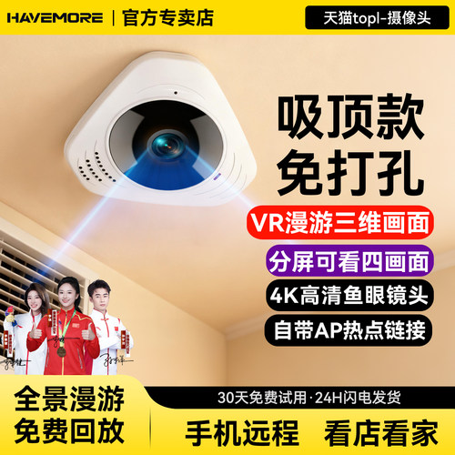 海威曼无线鱼眼家用监控器360度全景无死角手机远程WiFi高清监控