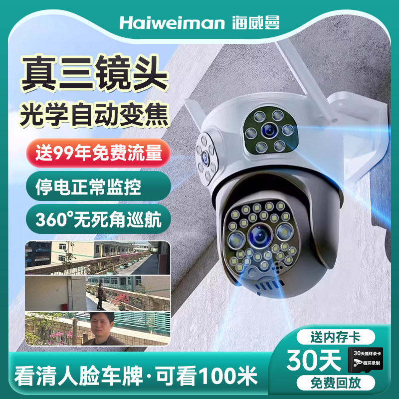 无线摄像头360度无死角监控器家用手机远程无需网络高清夜视室外