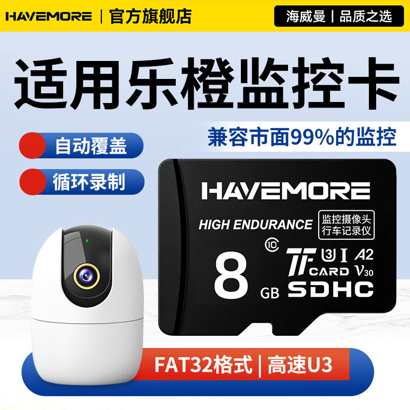 适用大华乐橙监控摄像头内存卡8G高速class10存储sd卡摄像机TF卡