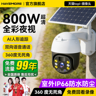 太阳能高清800万监控摄像头家用360度无死角牧场专用4G户外防水
