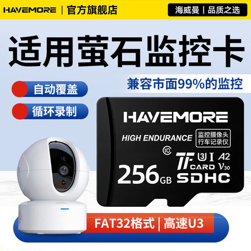 适用萤石监控摄像头专用内存卡256G高速TF卡存储卡C6CN/C2C/CP105