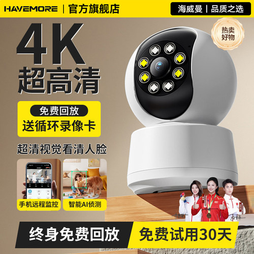 海威曼360度无死角室内摄像头