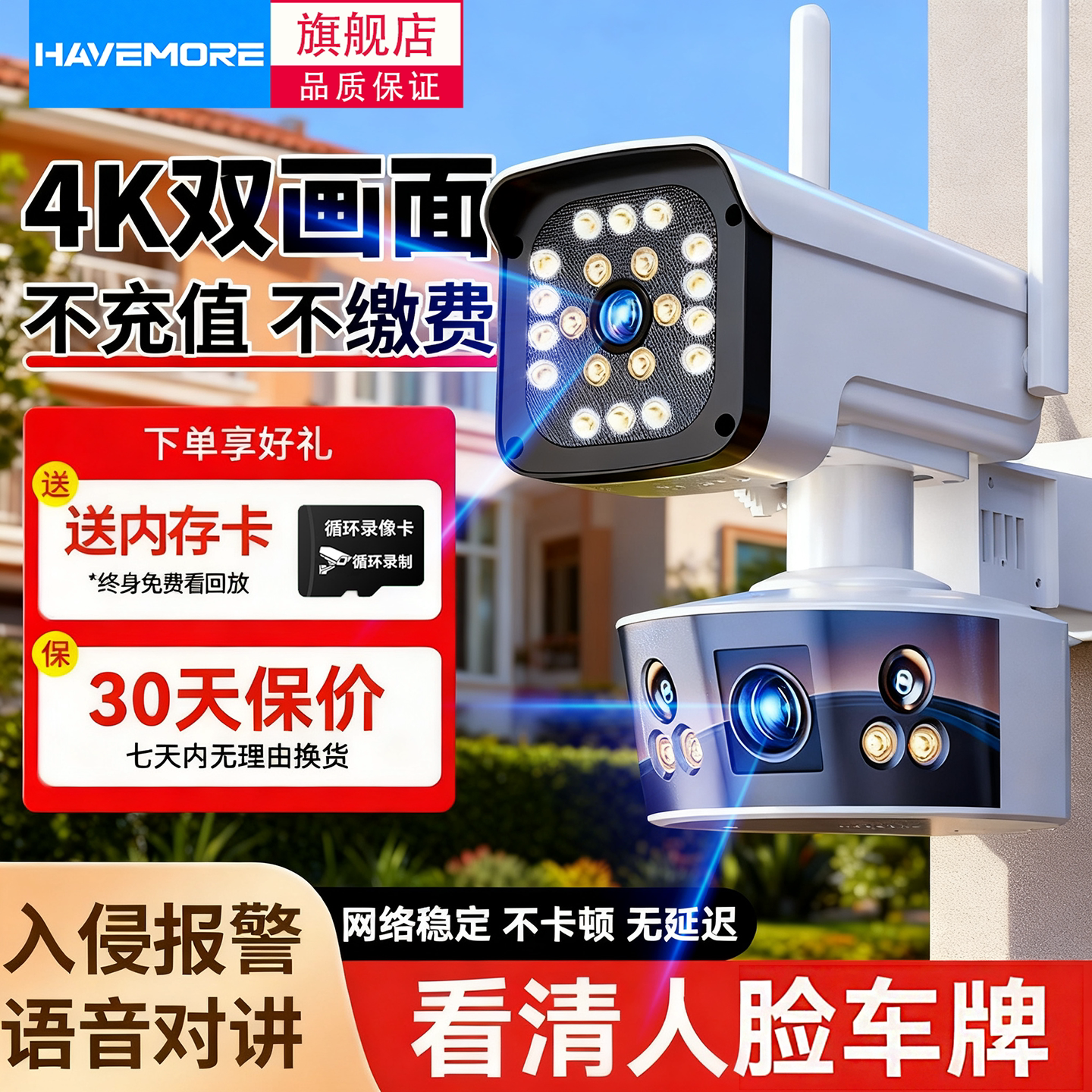 海威曼双镜头监控摄像头室外360度无死角家用手机远程高清摄影头