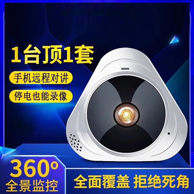 海威曼无线鱼眼家用监控器360度全景无死角手机远程WiFi高清监控