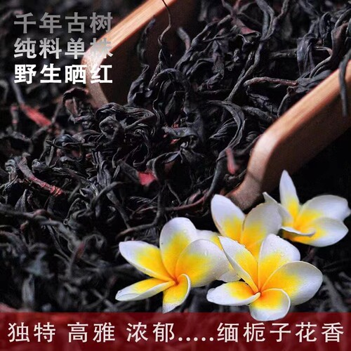 纯净独特缅栀子花香暖胃云南红茶