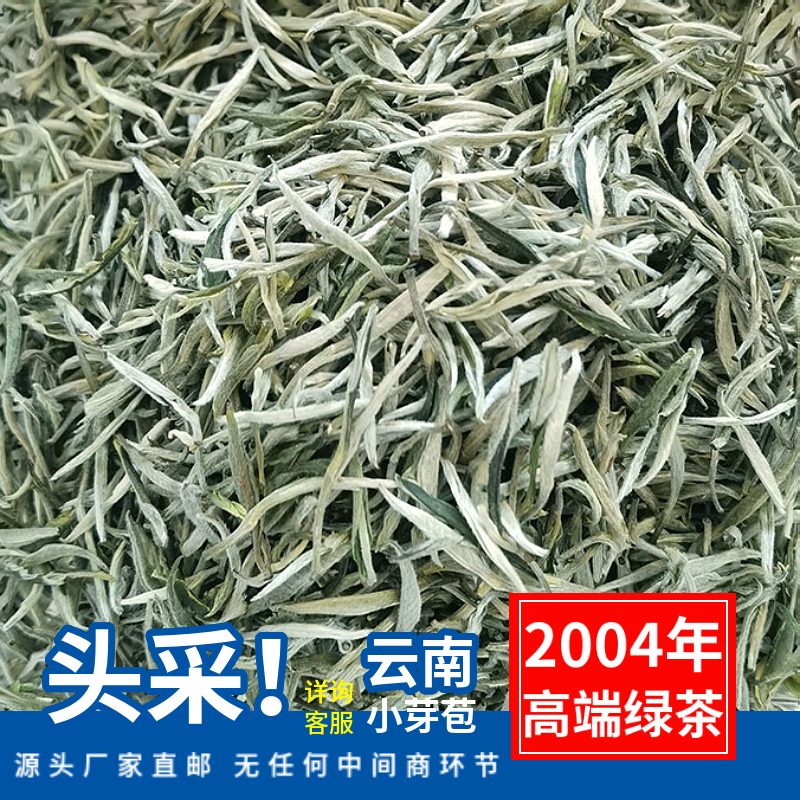 2024年头采特级小芽苞绿茶明前茶云南绿茶白毫烘青滇绿茶叶高端绿