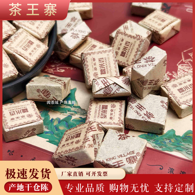 茶王寨糯米香普洱茶熟茶云南古树普洱小方砖迷你小沱茶原产地直邮