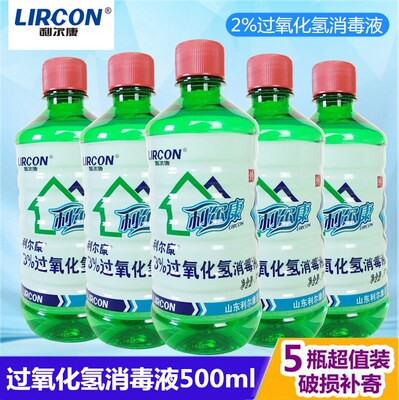 3%过氧化氢消毒液50ml瓶双水医用