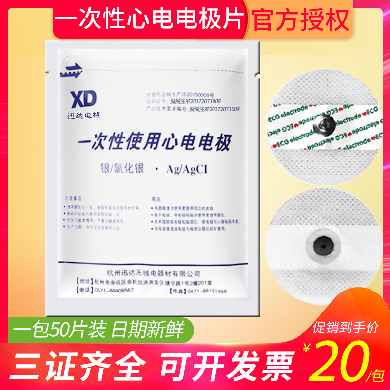 医用一次性使用心电电极片动态心电图一体机监护仪心率监测仪贴片 医疗器械 心电监测仪 原图主图