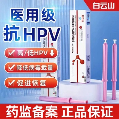 抗HPV病毒妇科凝胶抑菌正品卡波