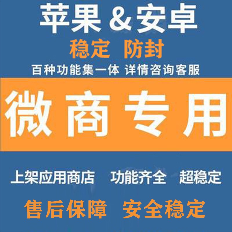 苹果安卓鸿蒙微信ios定制vx软件密友微商朋友圈跟随跟圈转发软件6