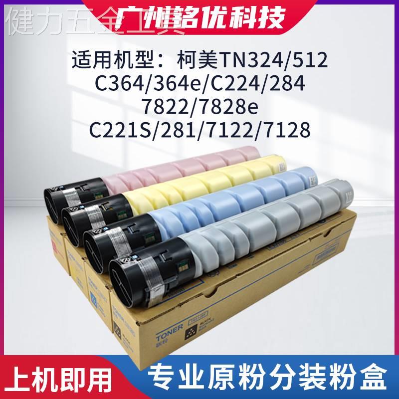 适用柯尼卡美能达C308粉盒原装分装368/7930墨粉258/454e/554碳粉