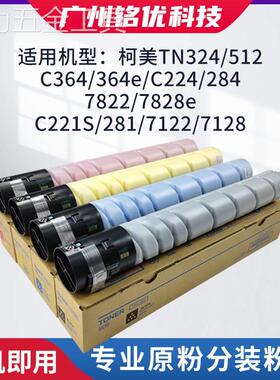 适用柯尼卡美能达C308粉盒原装分装368/7930墨粉258/454e/554碳粉