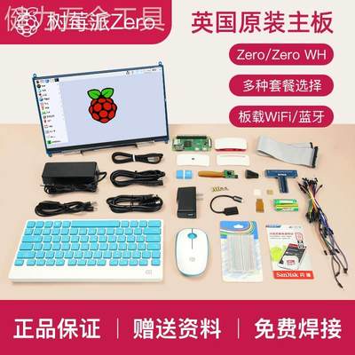 树莓派zeroRaspberryPizero2w开发板zerow套件zerowh