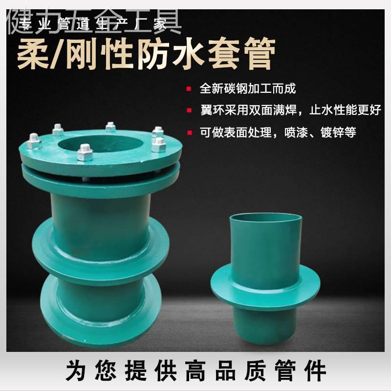 柔性防水套管A型B型预埋穿墙管刚性止水环刚性防水套管2DN100人防