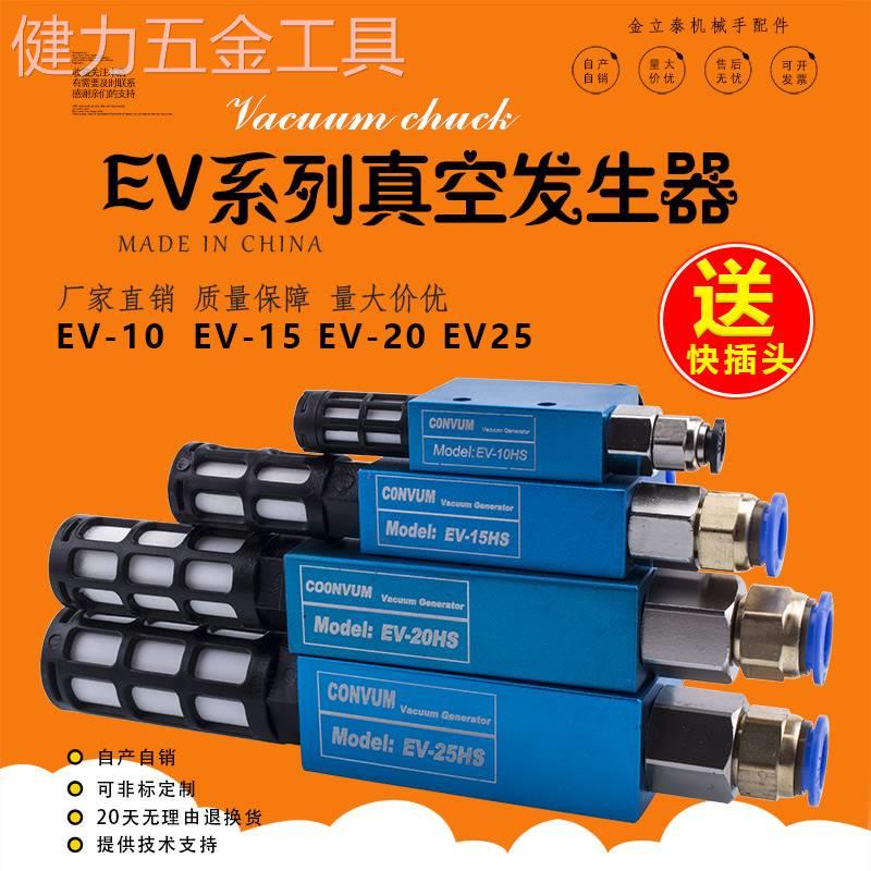 机械手配件真空发生器EV-10/15/20/25吸盘负压发生器气动厂家现货