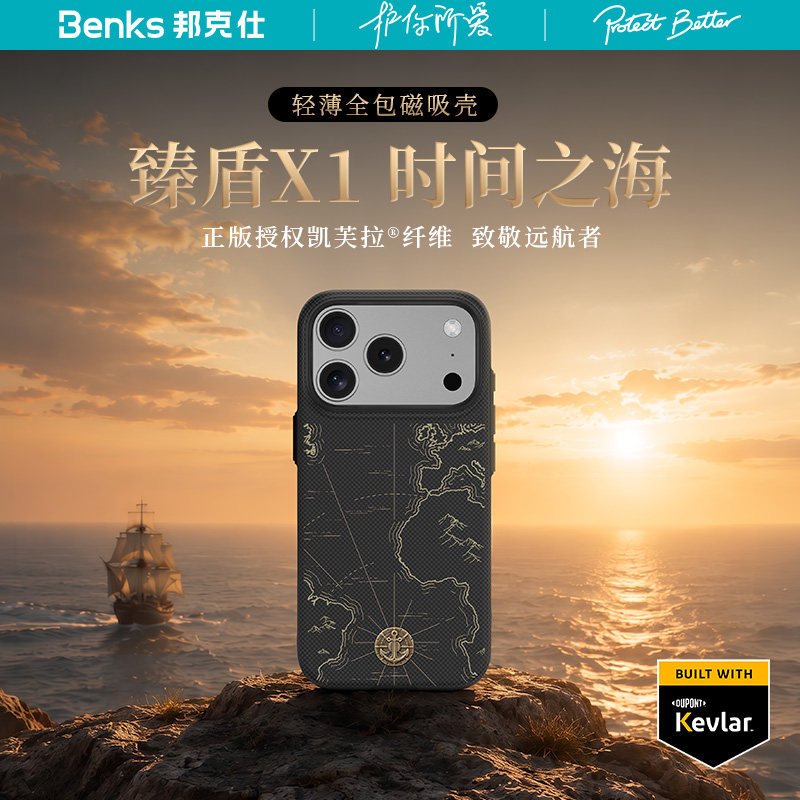 【臻盾X1时间之海】Benks