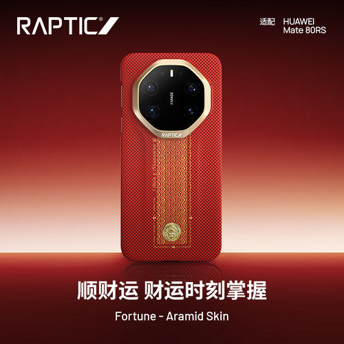 华为Mate80RS芳纶磁吸手机壳
