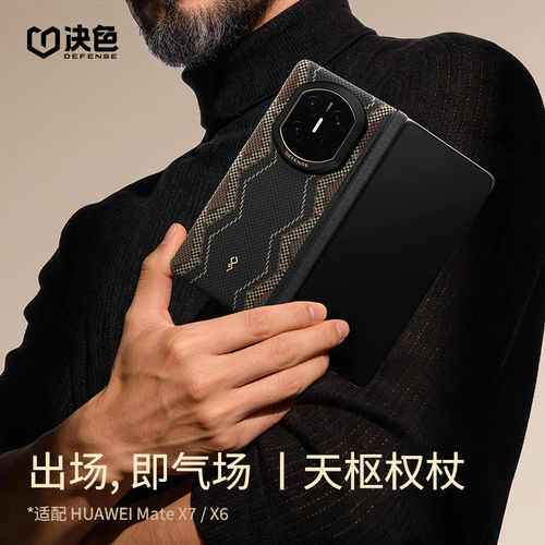 天枢权杖华为x7手机壳