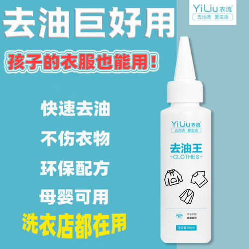 衣流去油王强效去油口红粉底清洗