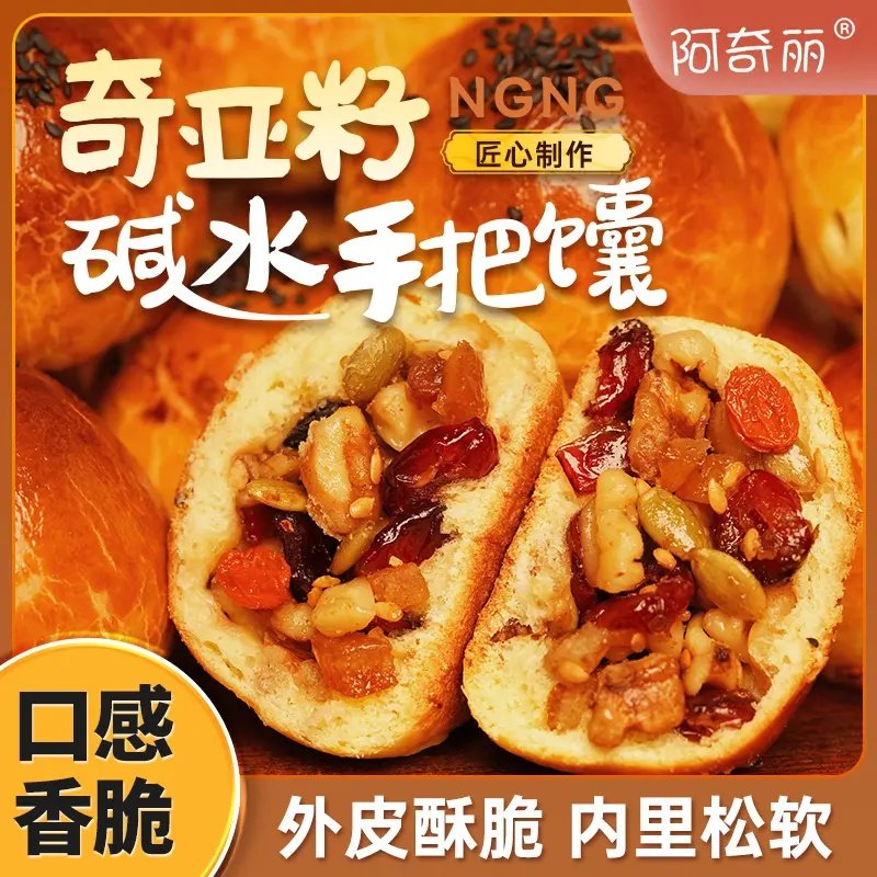 新疆馕手工坚果奇亚籽0蔗糖手把馕面包坚果糕点营养早餐代餐
