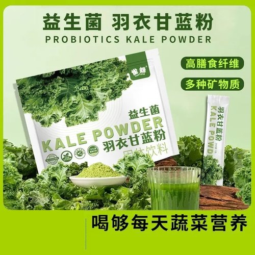 益生菌羽衣甘蓝粉膳食纤维轻食代餐营养蔬菜粉便携袋装高膳食纤维
