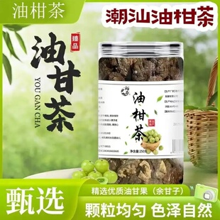 潮汕特产油甘茶油甘叶养生茶泡茶新鲜潮州油柑茶泡水喝的健康茶